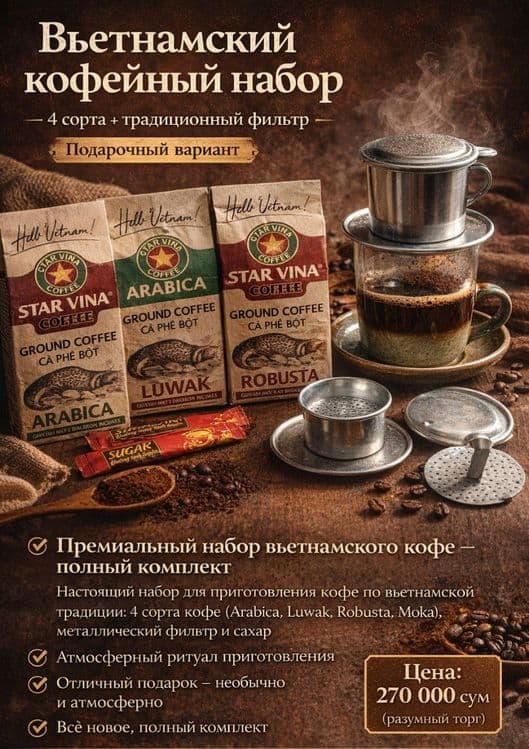 Премиальный набор для вьетнамского кофе — 4 сорта + традиционный фильт