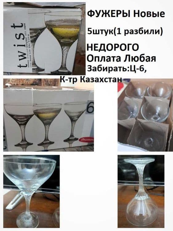 Фужеры Новые  (5шт) Стекло. Недорого. — 1