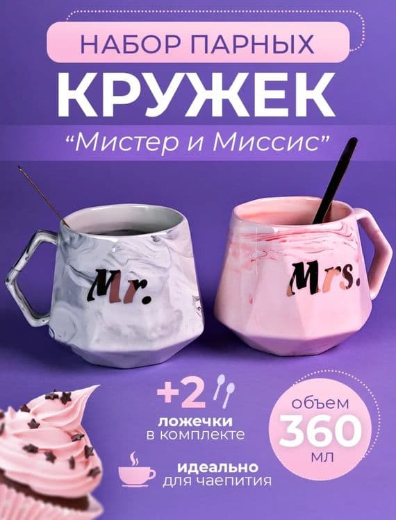 Парные кружки для чая и кофе — 2