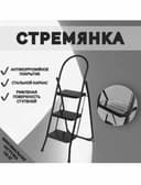 Стремянка Nika СМШ3