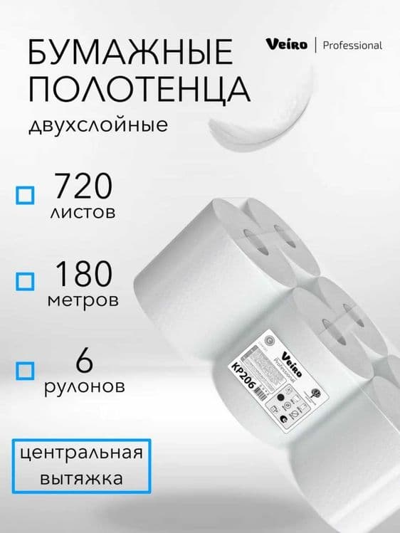 KP206 Бумажные полотенца в рулонах, двухслойный, длина р.180 м — 4