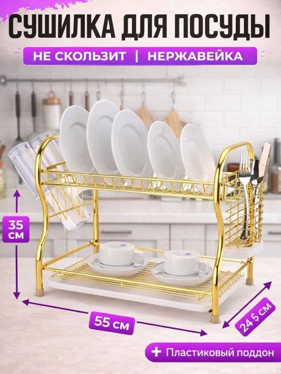 Двухъярусная сушилка для посуды металлическая с поддоном.or18 — 1