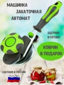 Konservalash mashinasi "Shelchok", banklar uchun

 Konservalash uy ovq