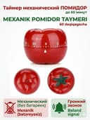 Таймер механический помидор лимон доставка