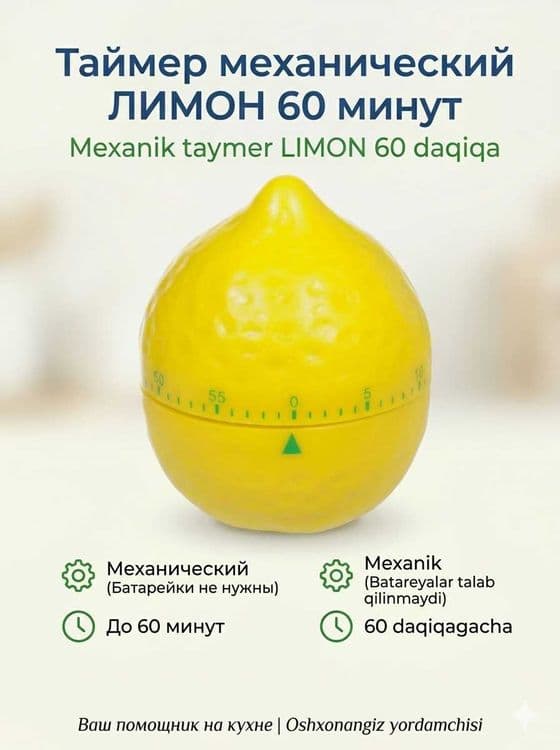 Таймер механический помидор лимон доставка — 2
