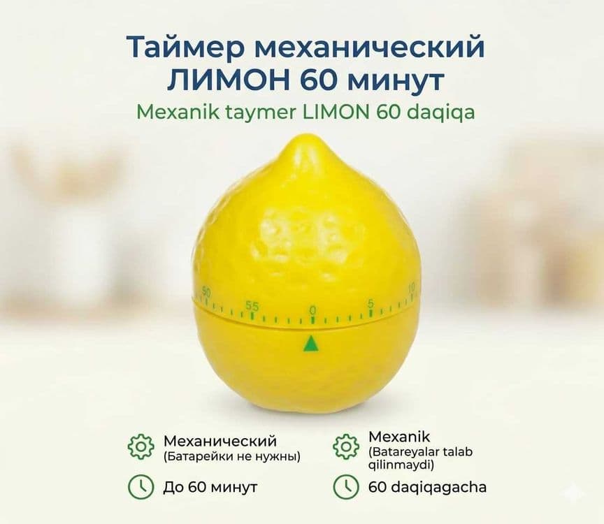 Таймер механический помидор лимон доставка — 3
