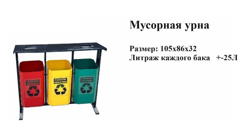 Мусорный контейнер axlat idish konteyner chelak musorniy bak — 1