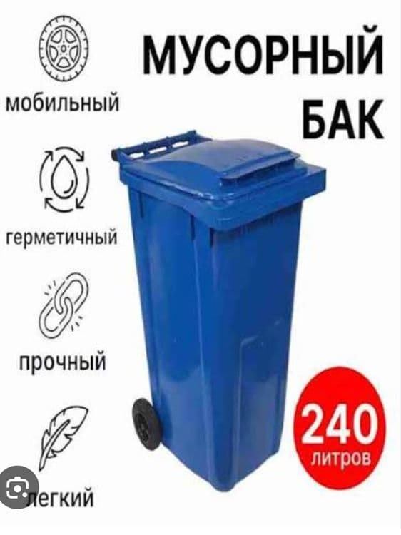 Musur bak urna chelak konteyner мусорные урна на колёсиках бак челак к — 6