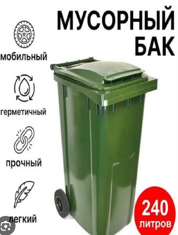 Musur bak urna chelak konteyner мусорные урна на колёсиках бак челак к — 7