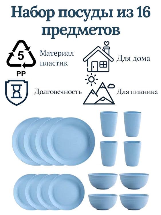 Набор посуды на 4 персоны, 16 предметов из PP пластика, небьющийся — 3