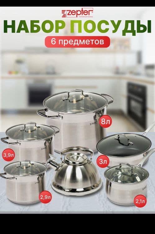 Zepter kastrul nabor komplekt sifati alo darajada materyali nerjoveyka — 1