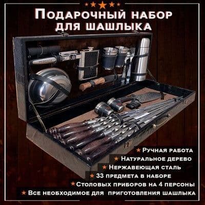 Шашлык набор каттаси — 1