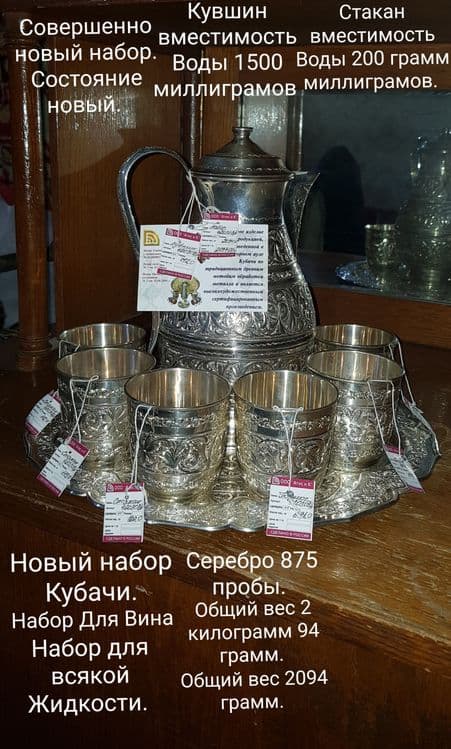 Столовый Набор для жидкости. Серебро 875 пробы По Цене за 1 грамм — 1