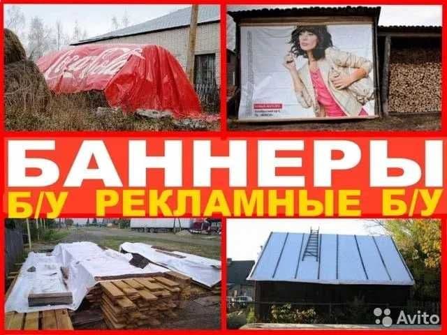 Продам баннеры б/у укрывной материал — 1