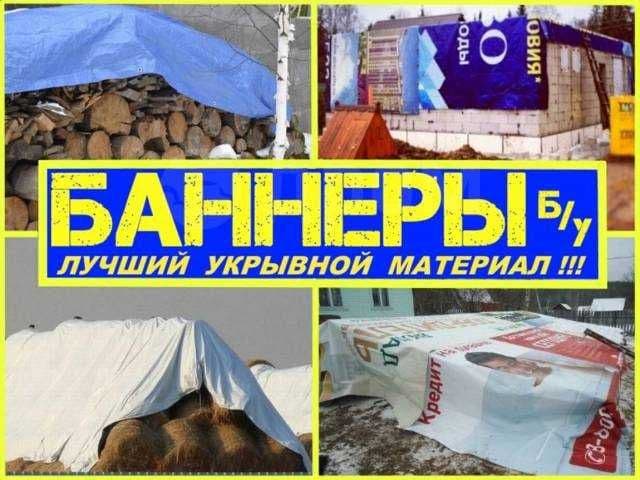 Продам б/у баннер Тент полога укрывной Промышленные шторы — 1