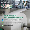 Основа для туалетной бумаги | hojatxona qog'ozi uchun seryo
