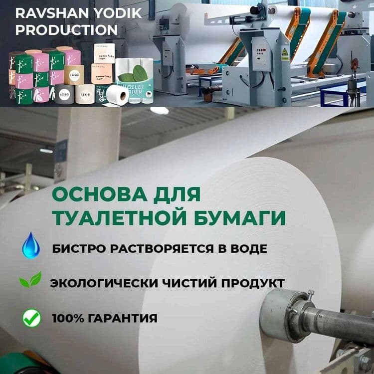 Основа для туалетной бумаги | hojatxona qog'ozi uchun seryo — 1
