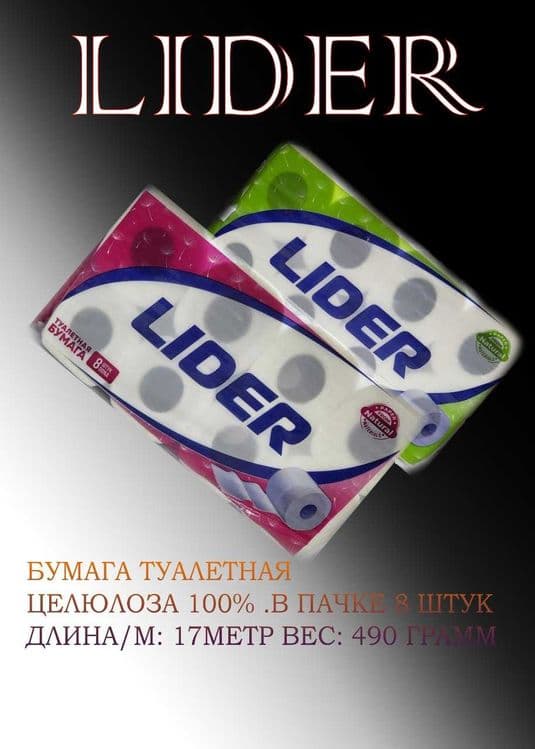 Бумаги туалетные и полотенца бумажные — 1