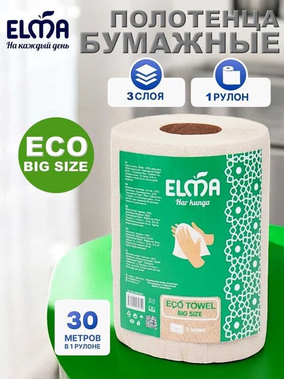 Бумажные полотенца Elma Big Size, трехслойные бумажные полотенца — 1