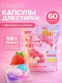 капсулы для стирки, с ароматом, 60 шт / kapulasa kir yuvish aromate