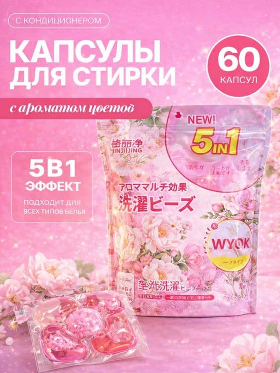 капсулы для стирки, с ароматом, 60 шт / kapulasa kir yuvish aromate — 2