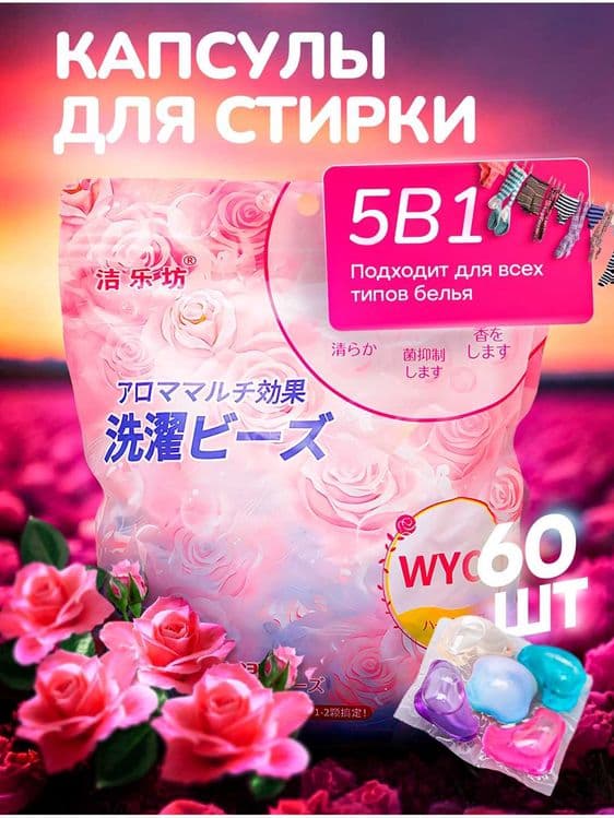 капсулы для стирки, с ароматом, 60 шт / kapulasa kir yuvish aromate — 3