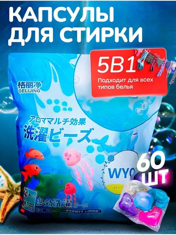 капсулы для стирки, с ароматом, 60 шт / kapulasa kir yuvish aromate — 4