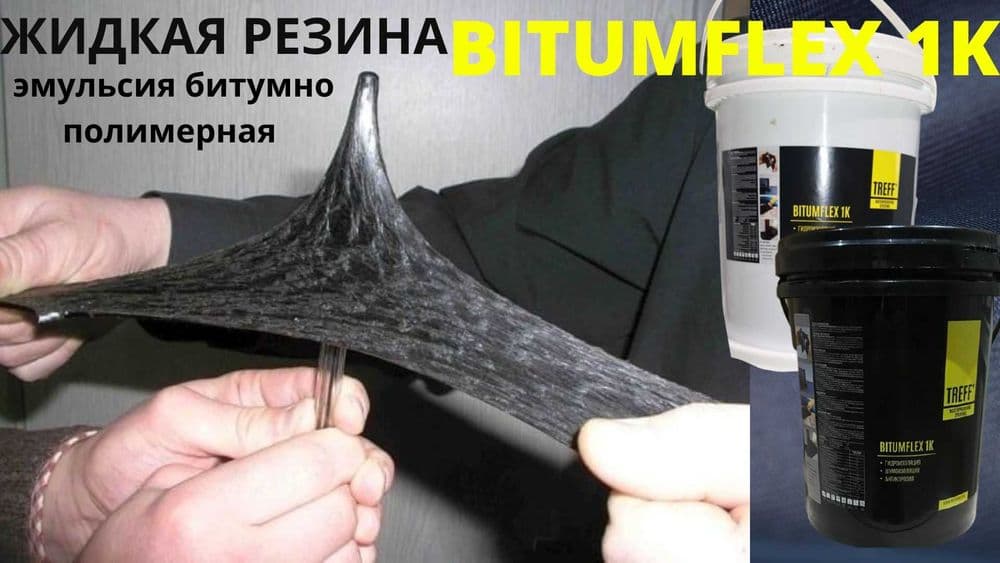 Гидроизоляция TREFF Жидкая резина битумно полимерная мастика Bitumflex — 6