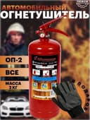 ОП 2 огнетушитель порошковый по оптовым ценам. Доставка