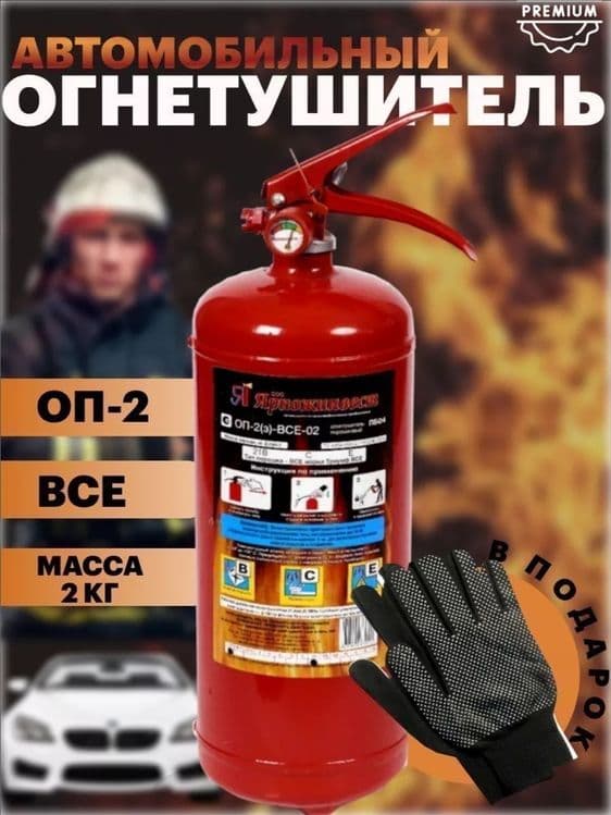 ОП 2 огнетушитель порошковый по оптовым ценам. Доставка — 1