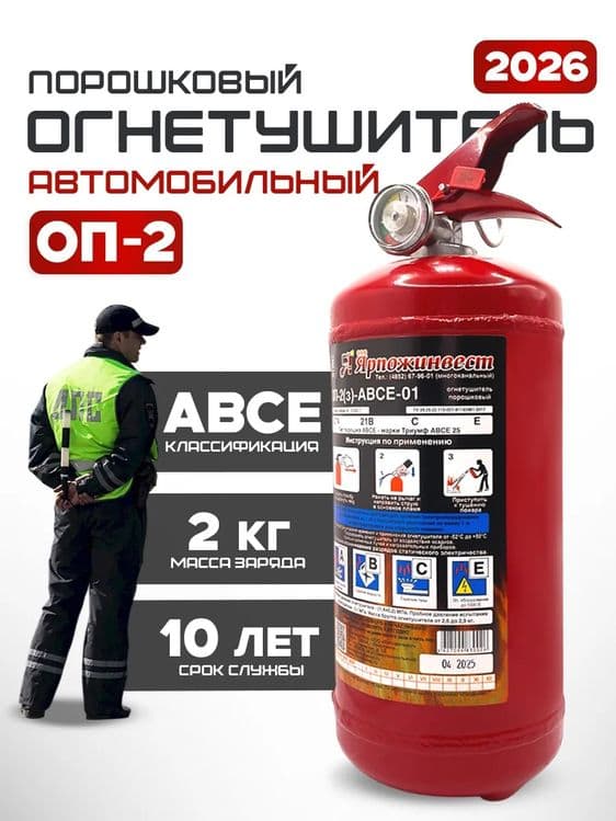 ОП 2 огнетушитель порошковый по оптовым ценам. Доставка — 2