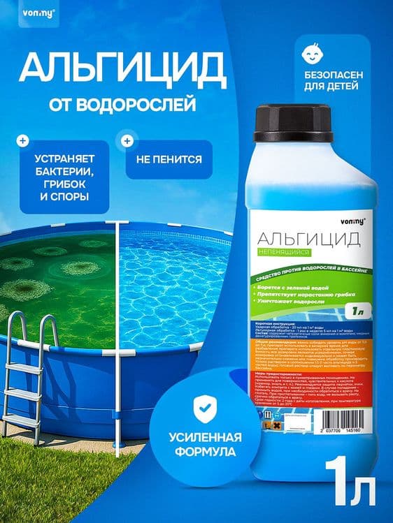 Химия для бассейна : таблетки 5в1, хлорка ,жидкость и тд с доставкой — 1