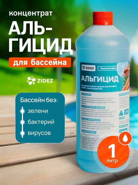 Химия для бассейна : таблетки 5в1, хлорка ,жидкость и тд с доставкой — 4