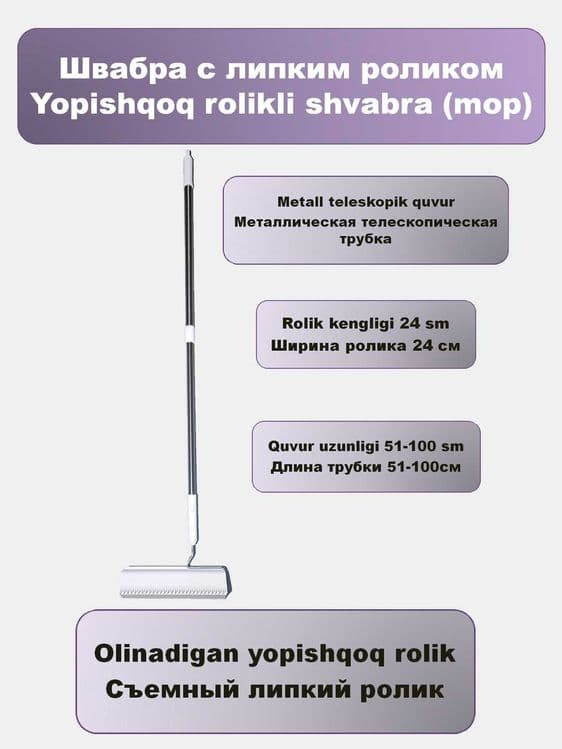 Липкий валик на телескопической ручке, для уборки пола и мебели — 2