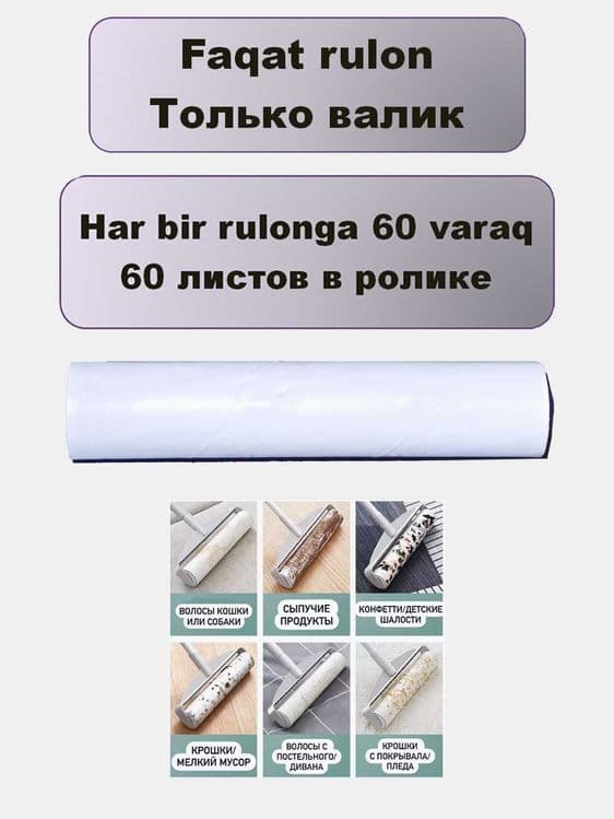 Липкий валик на телескопической ручке, для уборки пола и мебели — 3
