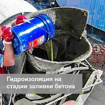 Гидроизоляционная Добавка в бетон Penetron Admix ( Пенетрон Россия ) — 5