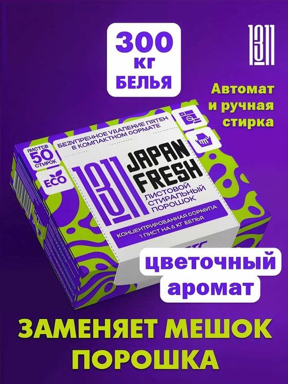 Стиральный порошок JAPAN FRESH 1311 для автоматической и ручной стирки — 2