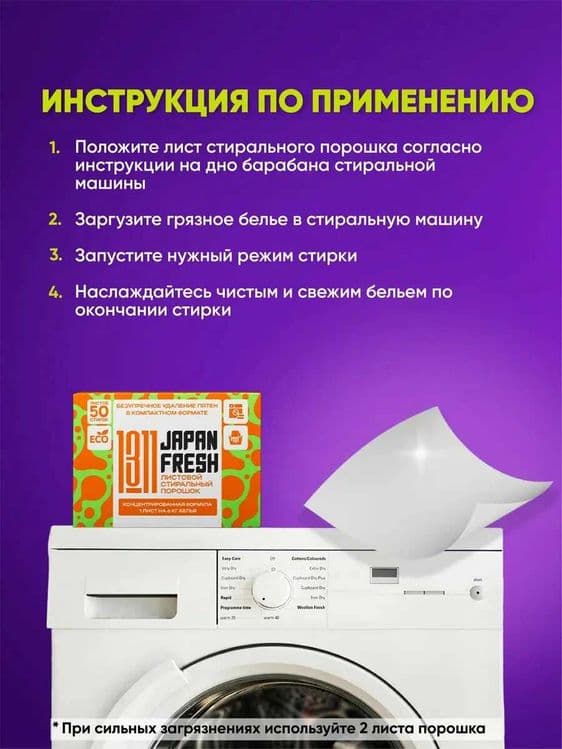 Стиральный порошок JAPAN FRESH 1311 для автоматической и ручной стирки — 3