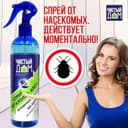 Чистый дом - спрей от клопов и других видов насекомых