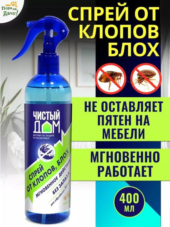 Чистый дом - спрей от клопов и других видов насекомых — 2