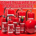 ОГНЕТУШИТЕЛЬ ОП 4 производства России порошковый много разовый с горан