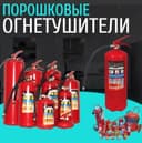 Акция Огнетишитель ОП-4 для автомобиля и не только Огнетушитель порош