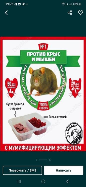 Каламуш Сичкон дори (Крыс) Воситаси таблетка — 1
