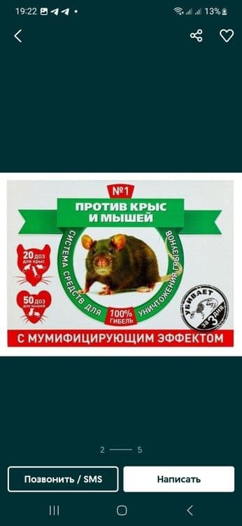 Каламуш Сичкон дори (Крыс) Воситаси таблетка — 2