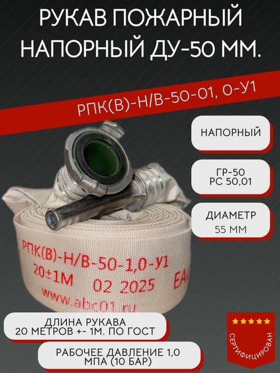 Рукав пожарный 51 8 бар шланг пожарный по оптовым ценам. Доставка — 1