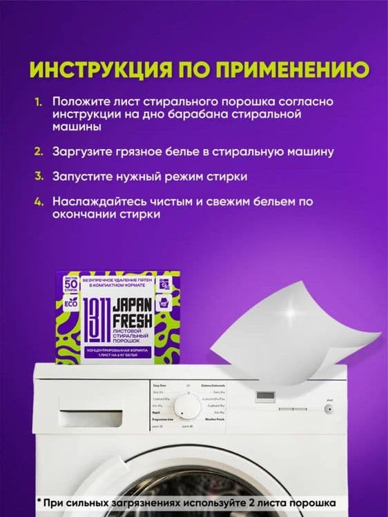Стиральный японский порошок — 1