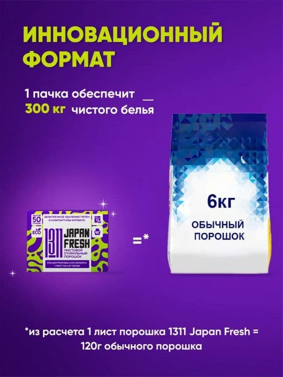 Стиральный японский порошок — 2