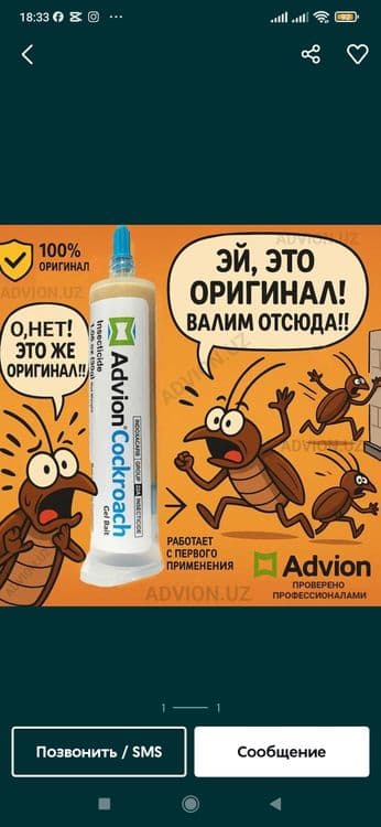 Таракан дори (Advion Cockroach) Kaltakesak,pashsha,chivin, sichqon, — 2