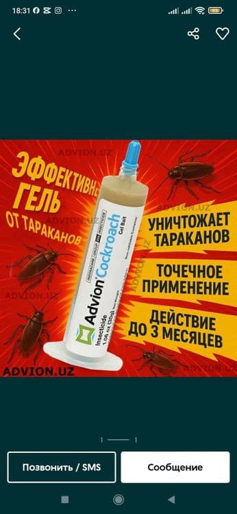 Таракан дори (Advion Cockroach) Kaltakesak,pashsha,chivin, sichqon, — 3
