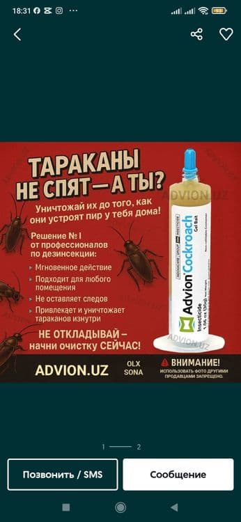 Таракан дори (Advion Cockroach) Kaltakesak,pashsha,chivin, sichqon, — 5
